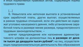 Что делать при задержке выплаты заработной платы в Кропп