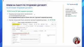Что пишется в трудовом договоре в Кропп
