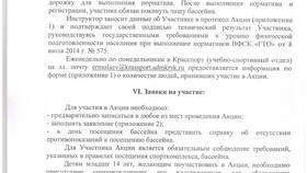 Действия при отсутствии участия в акции в Кропп
