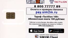 Как активировать тариф на SIM-карте в Кропп