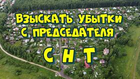 Как написать заявление председателю СНТ в Кропп