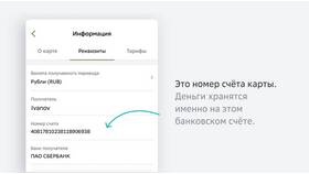 Как найти платежный счет в Сбербанке в Кропп