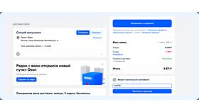 Как оплатить заказ на Ozon баллами в Кропп
