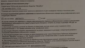 Как перевести номер с Tele2 на МТС в Кропп