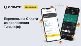 Как переводить деньги по номеру телефона в Тинькофф в Кропп