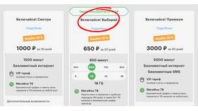 Как подключить безлимитный интернет на МегаФоне в Кропп