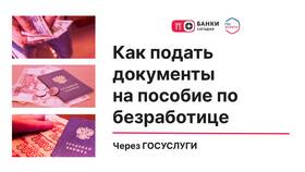 Как получить выплаты по безработице через Госуслуги в Кропп