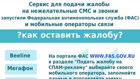 Как пожаловаться на Мегафон в Кропп