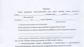 Как правильно написать заявление на имя директора школы