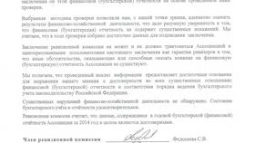 Как проверяет ревизионная комиссия в Кропп
