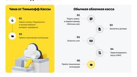 Как скачать чек по операциям Тинькофф в Кропп