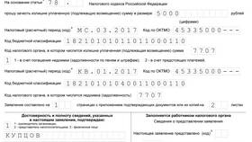 Как заполнить заявление на возврат налогов в Кропп