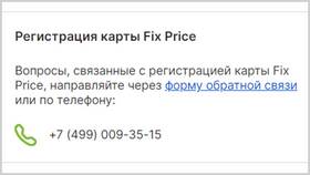 Как зарегистрироваться в Fix Price в Кропп