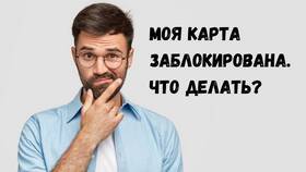 Заблокировали карту Сбербанка: что делать в Кропп
