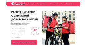 Заработная плата курьера «Самокат» в Долгопрудном в Кропп